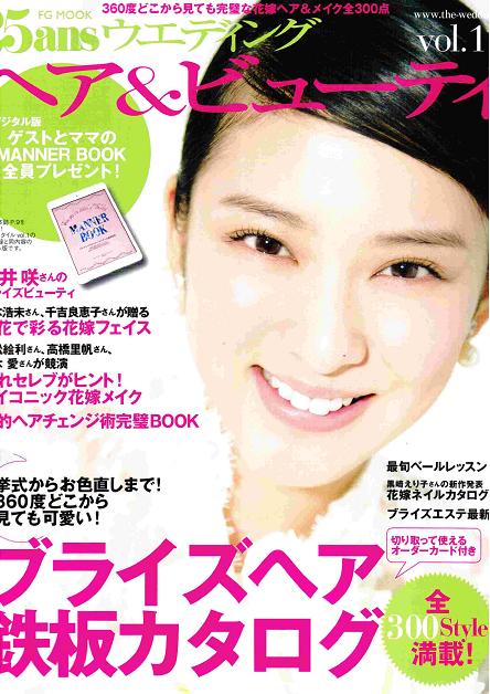 25ans ウェディング ヘア&ビューティvol.11